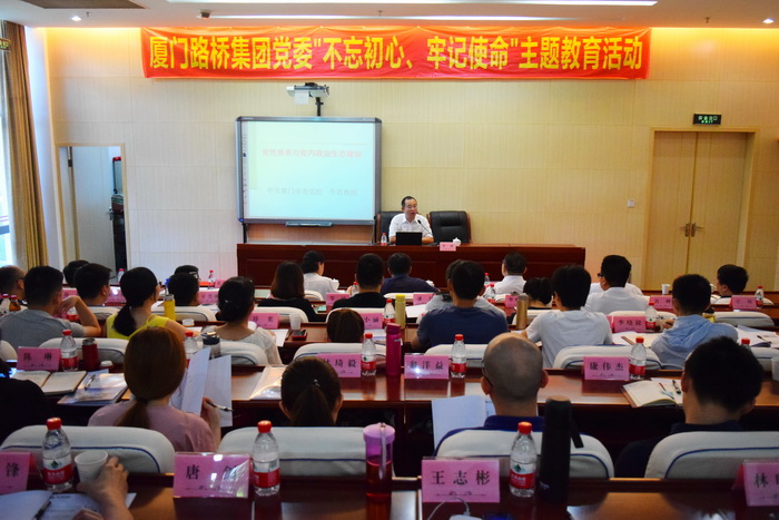 0626【路橋集團】路橋集團黨委開(kāi)展“不忘初心、牢記使命”主題教育集中專(zhuān)題輔導暨黨組織書(shū)記培訓、第二期黨務(wù)紀檢監察干部培訓-2_調整大小.JPG