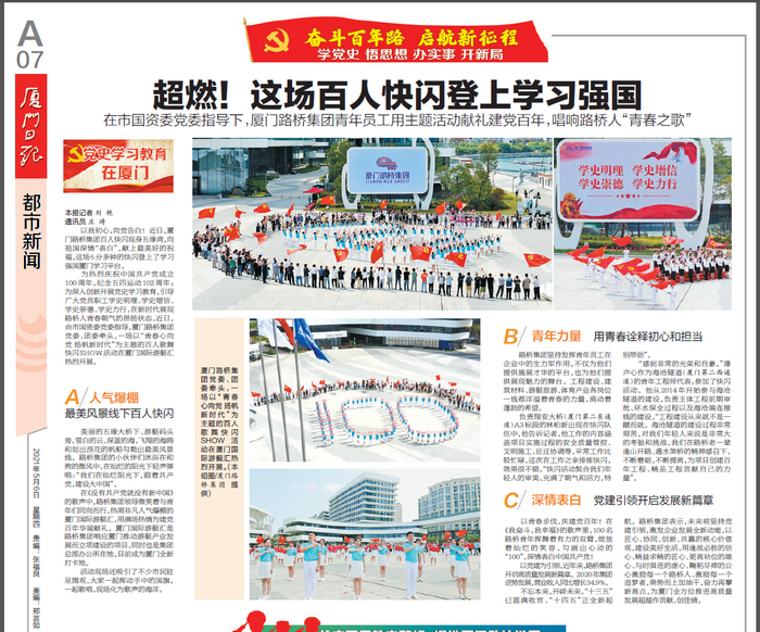 廈門(mén)日報：超燃！這場(chǎng)百人快閃登上學(xué)習強國_調整大小.png