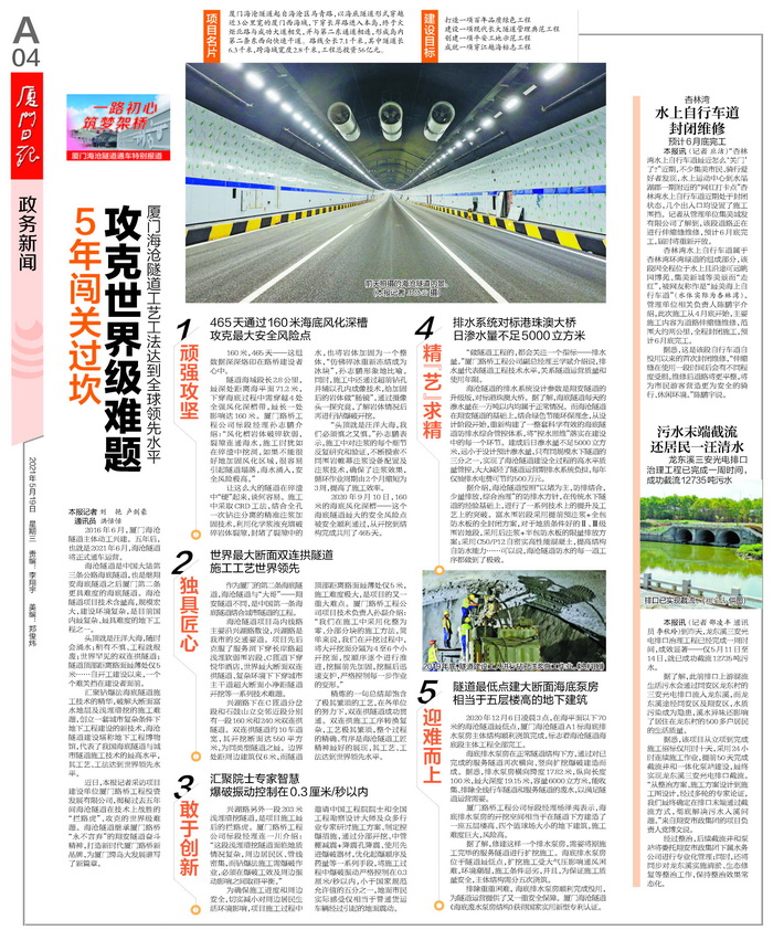 0519【工程公司】《廈門(mén)日報》：5年闖關(guān)過(guò)坎 攻克世界級難題 廈門(mén)海滄隧道工藝工法達到全球領(lǐng)先水平-1_調整大小.jpg