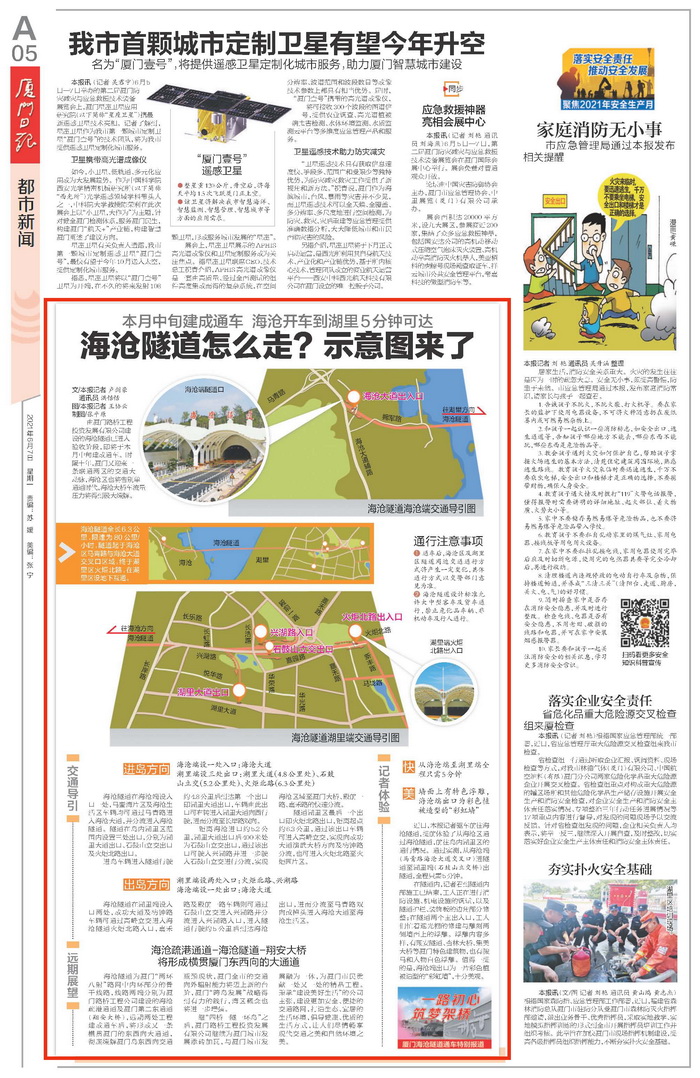 0607【工程公司】《廈門(mén)日報》：海滄隧道怎么走？示意圖來(lái)了_調整大小.jpg