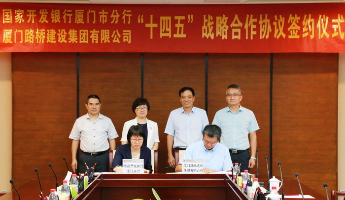 路橋集團與國開(kāi)行簽訂“十四五”戰略合作協(xié)議，共創(chuàng  )投融資新模式-1_調整大小.jpg