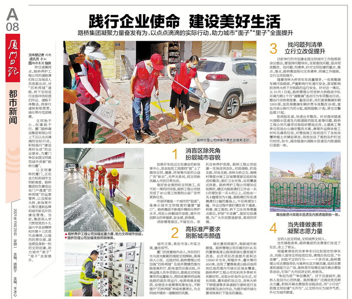 1129【黨委辦公室-黨委宣傳部】踐行企業(yè)使命 建設美好生活——路橋集團凝聚力量奮發(fā)有為，以點(diǎn)點(diǎn)滴滴的實(shí)際行動(dòng)，助力城市“面子”“里子”全面提升_調整大小.jpg