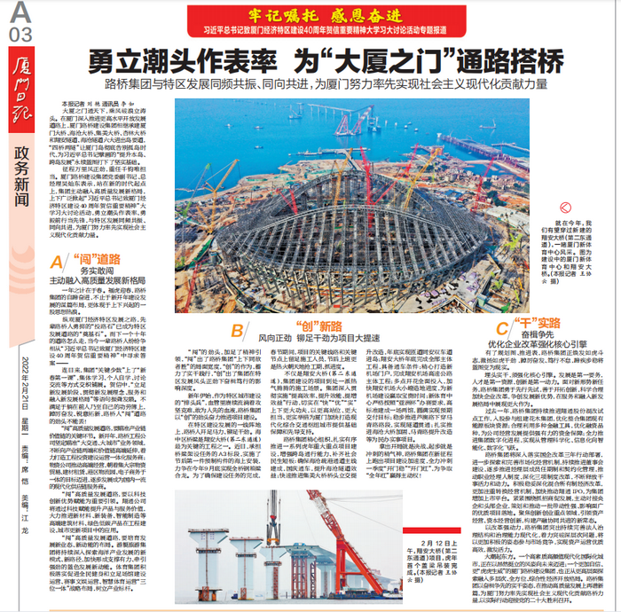 【集團黨辦】0221勇立潮頭作表率 為“大廈之門(mén)”通路搭橋——路橋集團與特區發(fā)展同頻共振、同向共進(jìn)，為廈門(mén)努力率先實(shí)現社會(huì )主義現代化貢獻力量_調整大小.png