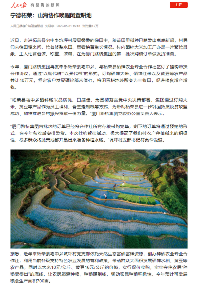 0602【集團黨辦】央媒《人民日報》：廈門(mén)路橋集團掛鉤幫扶出實(shí)招、見(jiàn)成效_調整大小.png