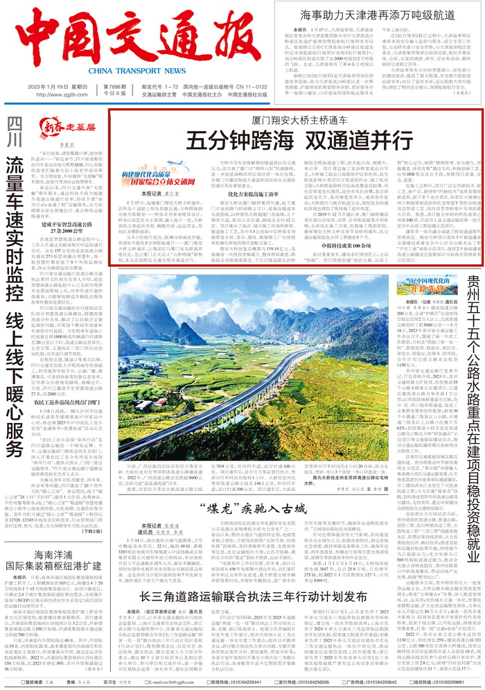 0119【工程公司】中國交通報：五分鐘跨海 雙通道并行——廈門(mén)翔安大橋主橋通車(chē)_調整大小.jpg