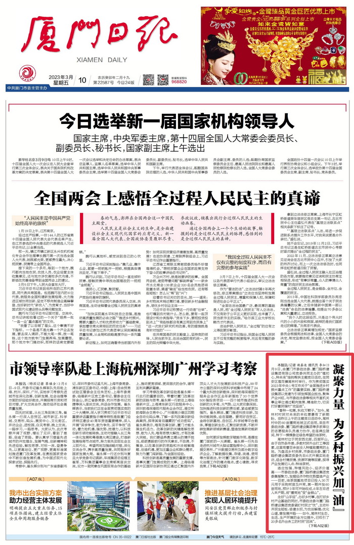 0310【廈門(mén)日報】凝聚力量 為鄉村振興加“油” (1)_調整大小.jpg